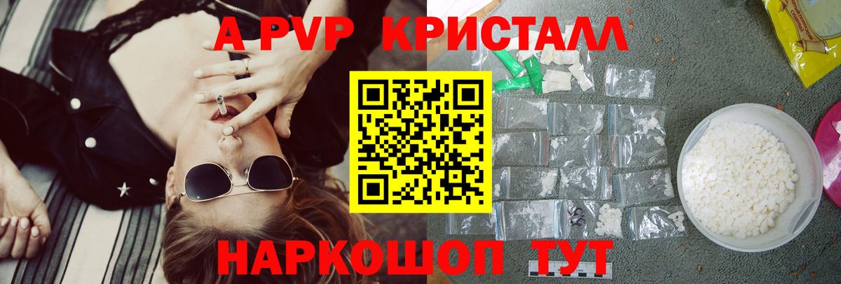 Alpha-PVP  Вход с VPN  A-PVP СК КРИС  А ПВП Crystall  Троицк  A PVP кристаллы 
