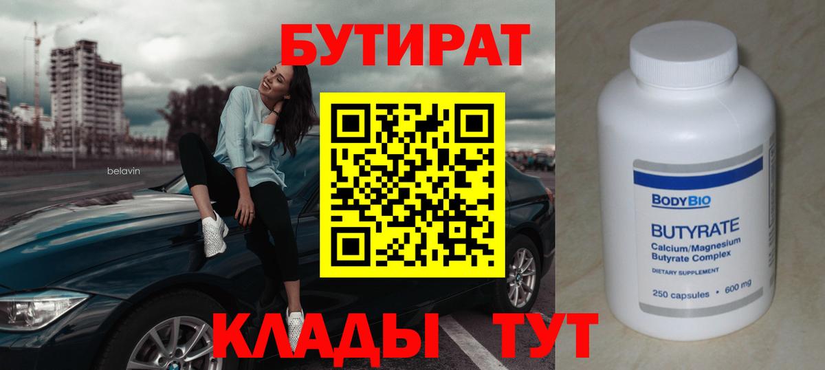 Бутират жидкий экстази Троицк