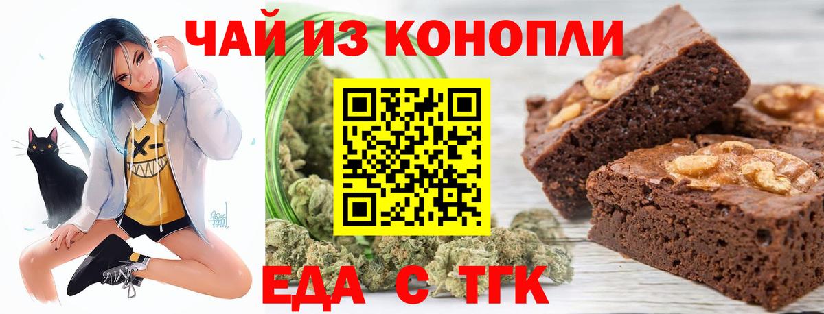 Печенье с ТГК марихуана Троицк