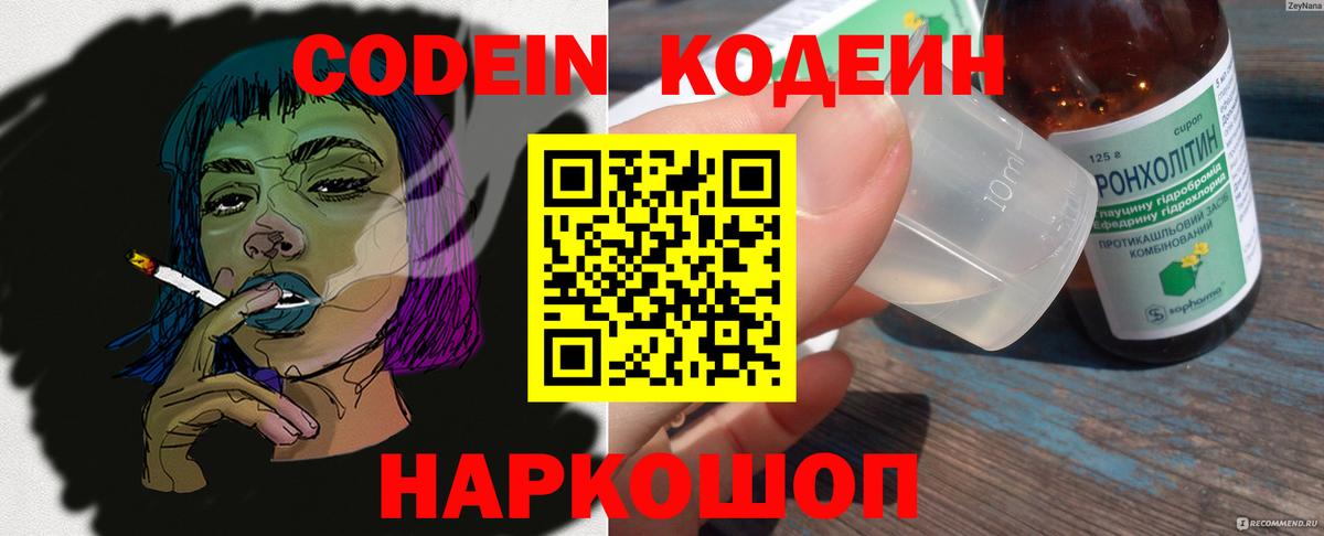 Codein Purple Drank Троицк