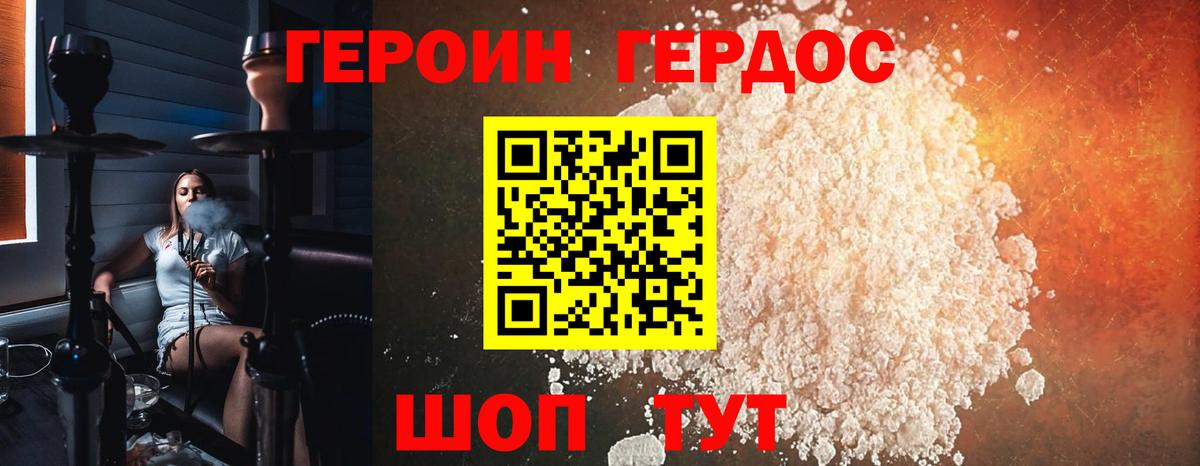 Троицк  ГЕРОИН белый  Героин  Вход с VPN 