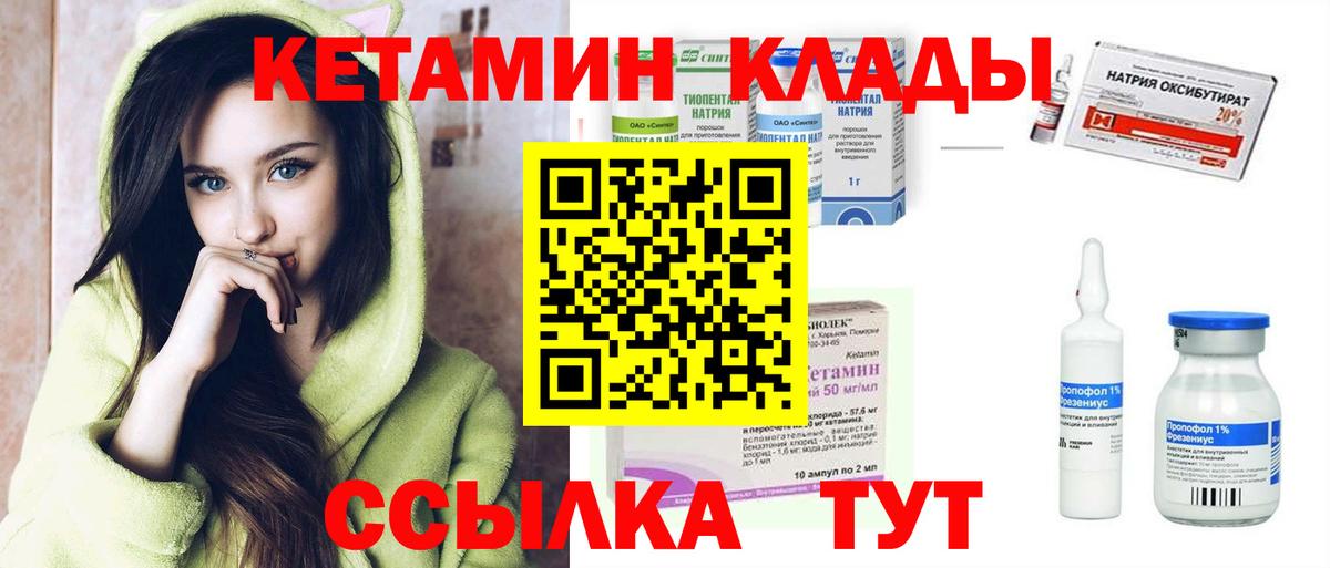 КЕТАМИН VHQ Троицк