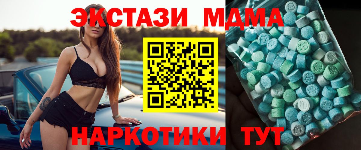 Троицк  MDMA  MDMA кристаллы  Вход с VPN  МДМА crystal 