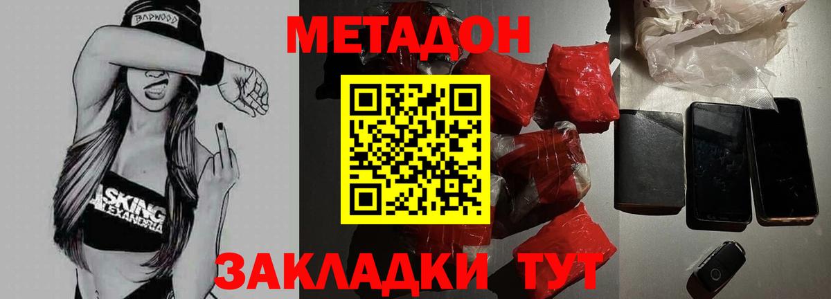 Троицк  МЕТАДОН белоснежный  Вход с VPN  Метадон кристалл 