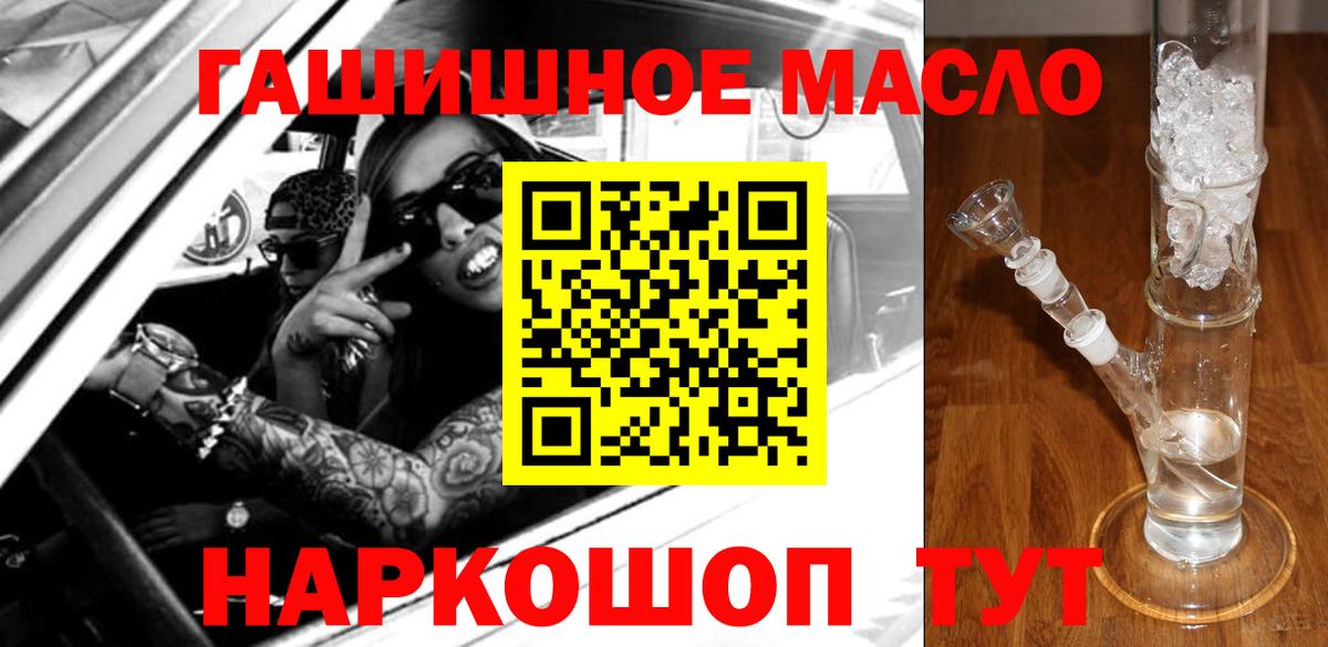 ТГК гашишное масло  Вход с VPN  Троицк 